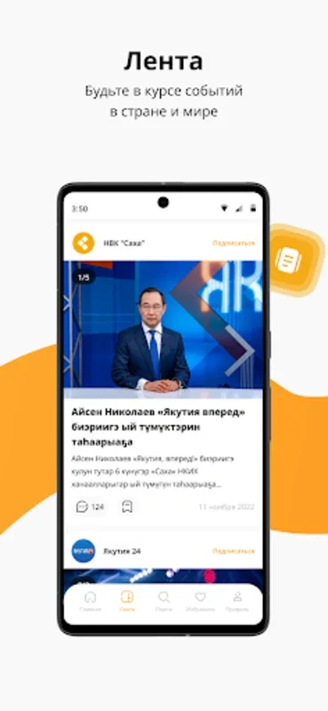 НВК for Android - Explore Yakut Content