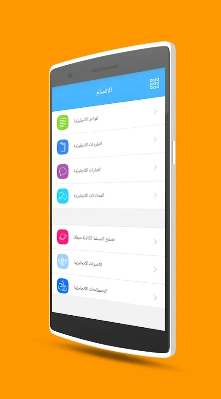 تعلم اللغة الانجليزية 2017 for Android - Enhance Your English Skills