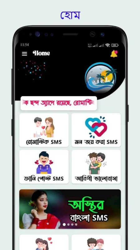 রোমান্টিক ছন্দ for Android - A Romantic Experience