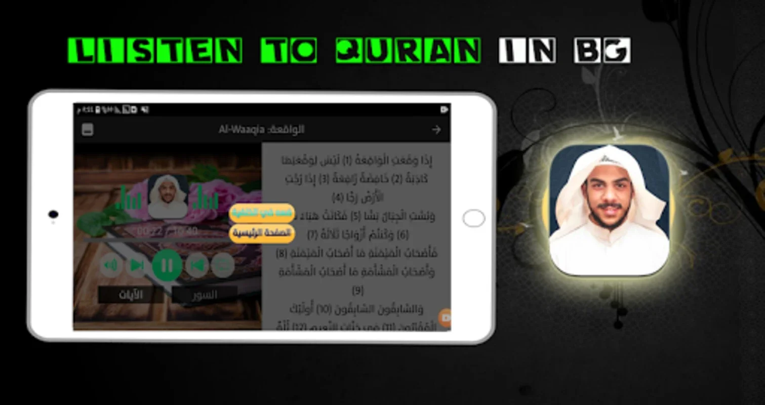 islam sobhi mp3 quran offline for Android - Spiritual Audio