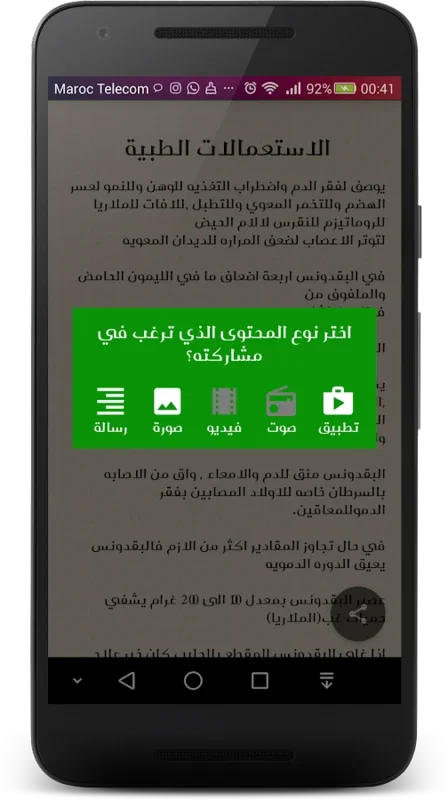 صيدلية الأعشاب الشاملة for Android - Valuable Herbal Info