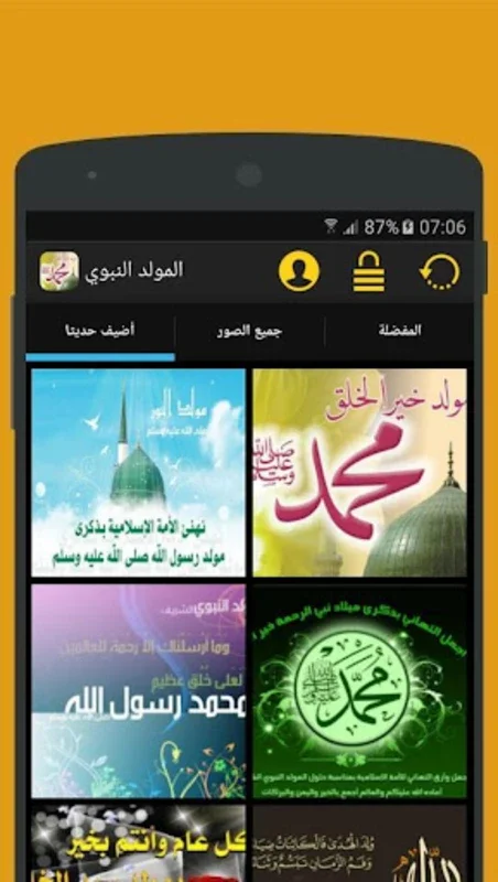 خلفيات المولد النبوي الشريف for Android - Beautiful Wallpapers for Prophet Muhammad's Birthday