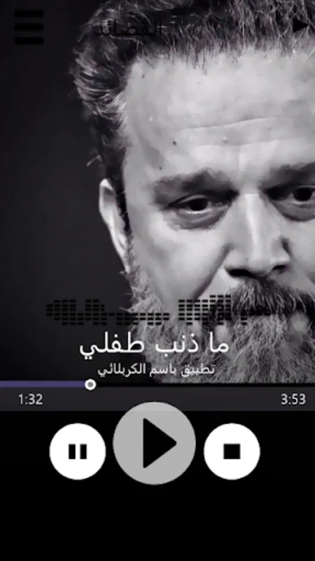 باسم الكربلائي for Android - Access Spiritual Poems Anytime