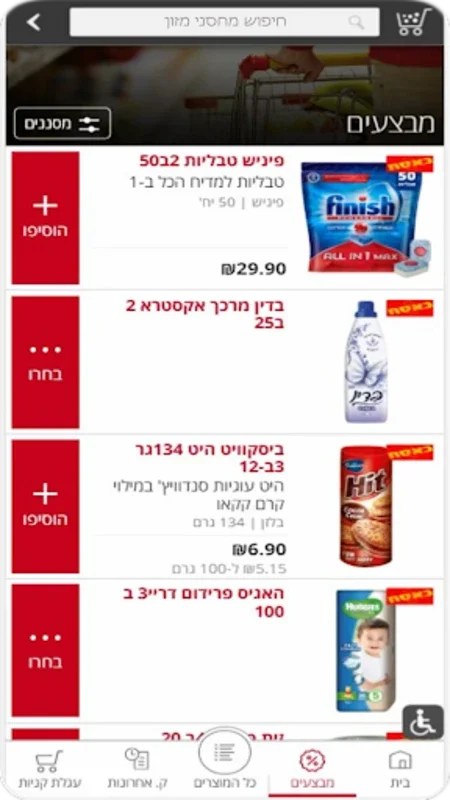 מחסני מזון ONLINE - Machsaney Mazon Online for Android - Shop and Order with Ease