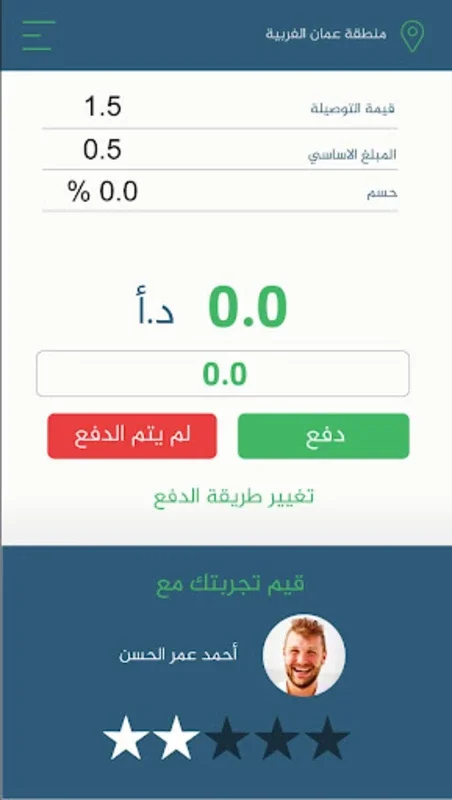 تكرم for Android: Flexible Earning for Jordanian Drivers