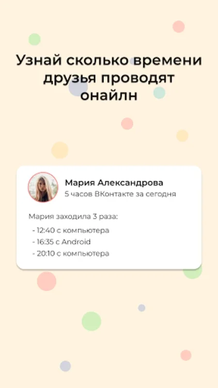 Оповещения о входе друзей в ВК for Android - Track Friends' Online Status