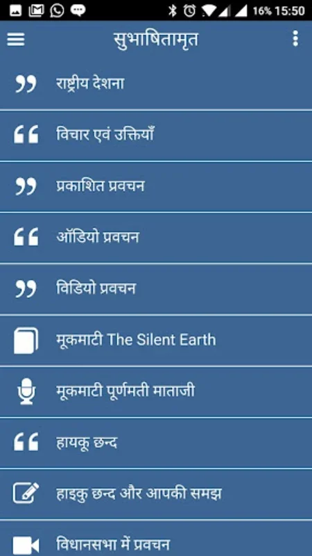 आचार्य श्री विद्यासागर for Android - A Spiritual Hub