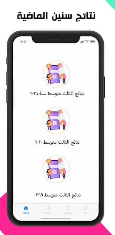 نتائج الأمتحانات الوزارية العراقية for Android - Access Exam Results