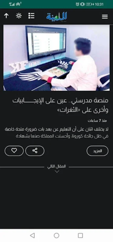 جريدة المدينة - Al Madina News for Android: Credible Updates