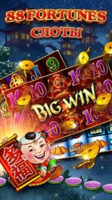 88 Fortunes Slots for Android: Test Your Luck