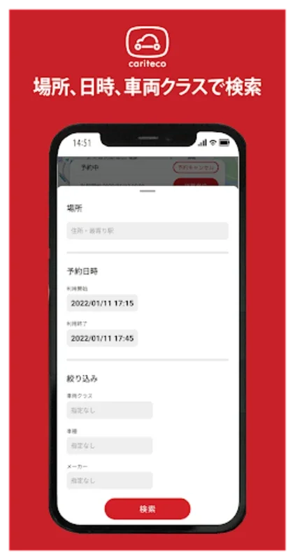 カリテコ for Android - Hassle - Free Car Rental