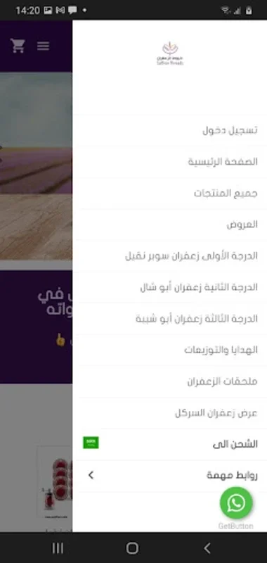 خيوط الزعفران for Android - Premium Saffron App