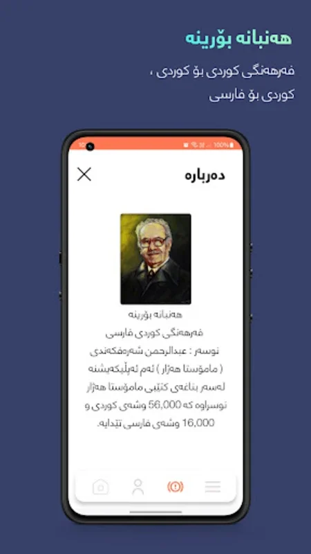 هەنبانە بۆرینە for Android - A Comprehensive Kurdish-Persian Dictionary