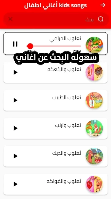 kids songs app / اغاني اطفال for Android: A Musical Delight