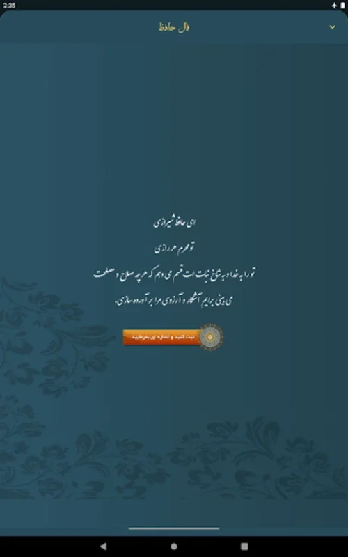 حافظ for Android - Explore Hafez Poems and Horoscopes