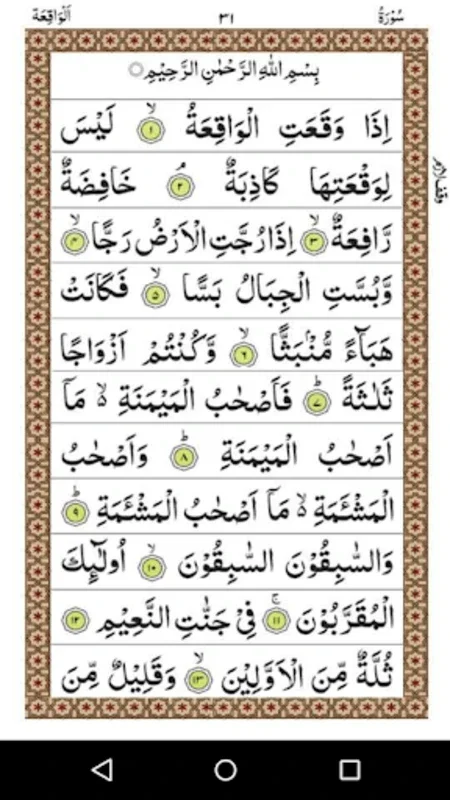 Panj Surah for Android - Immerse in Quranic Chapters