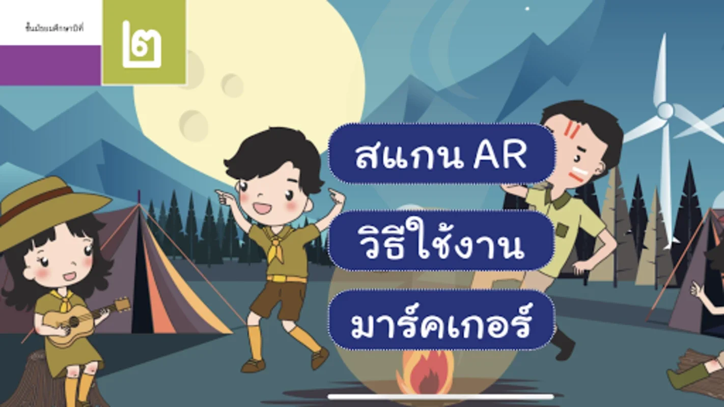 AR สสวท. คณิต มัธยม for Android - Engaging Math Learning