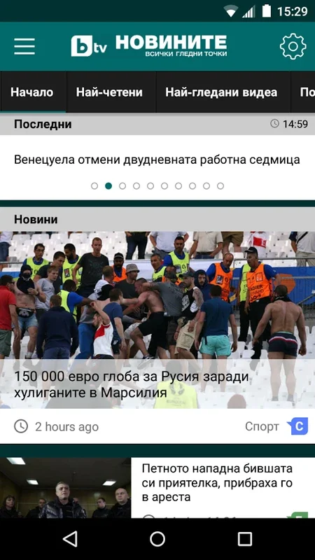 bTVnews.bg for Android - Comprehensive Bulgarian News