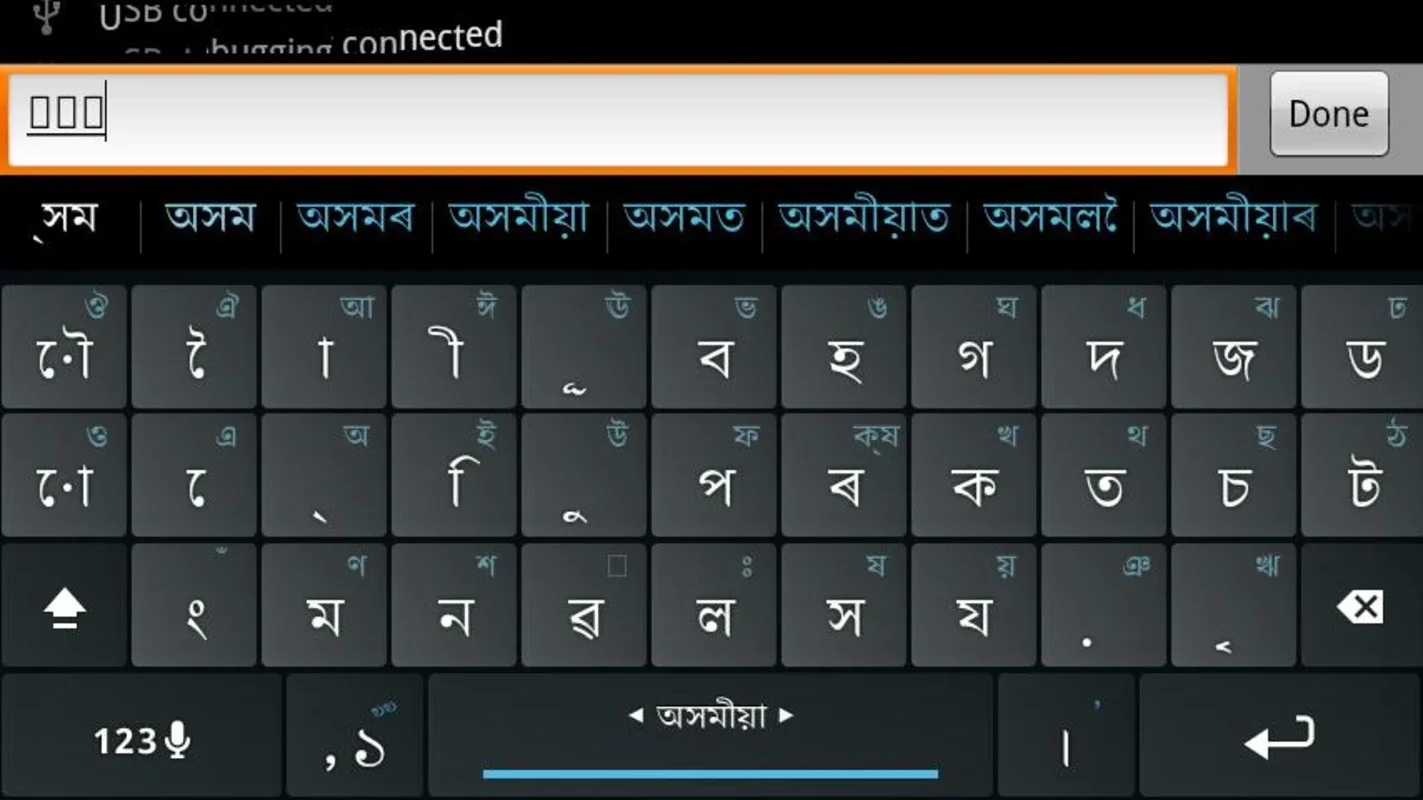 MK.Assamese.plugin for Android - Typing in Assamese Made Easy