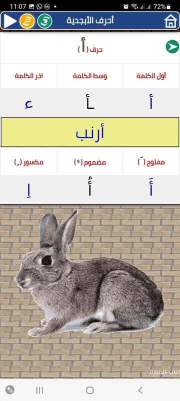 تعلم الحروف العربية والأرقام for Android: Master Arabic Letters and Numbers