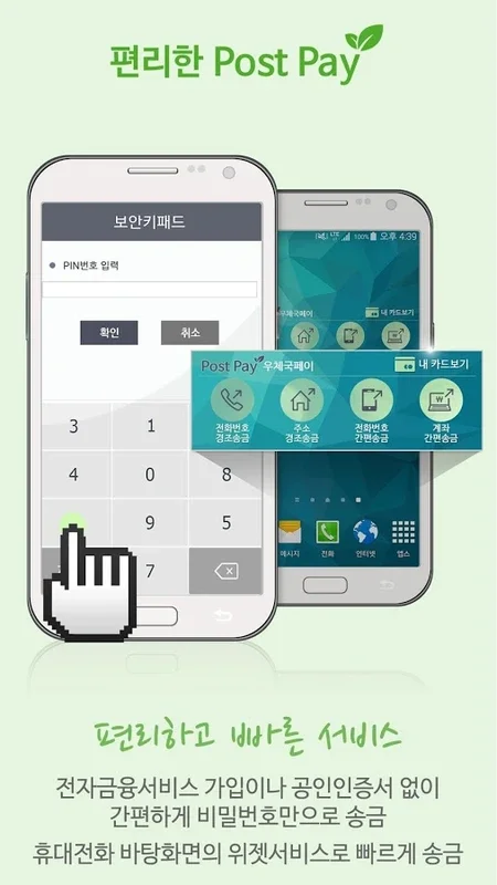 PostPay for Android - Simplify Money Transfers