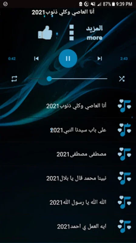 أناشيد محمود فضل 2021 بدون نت for Android - Immerse in High-Quality Chants