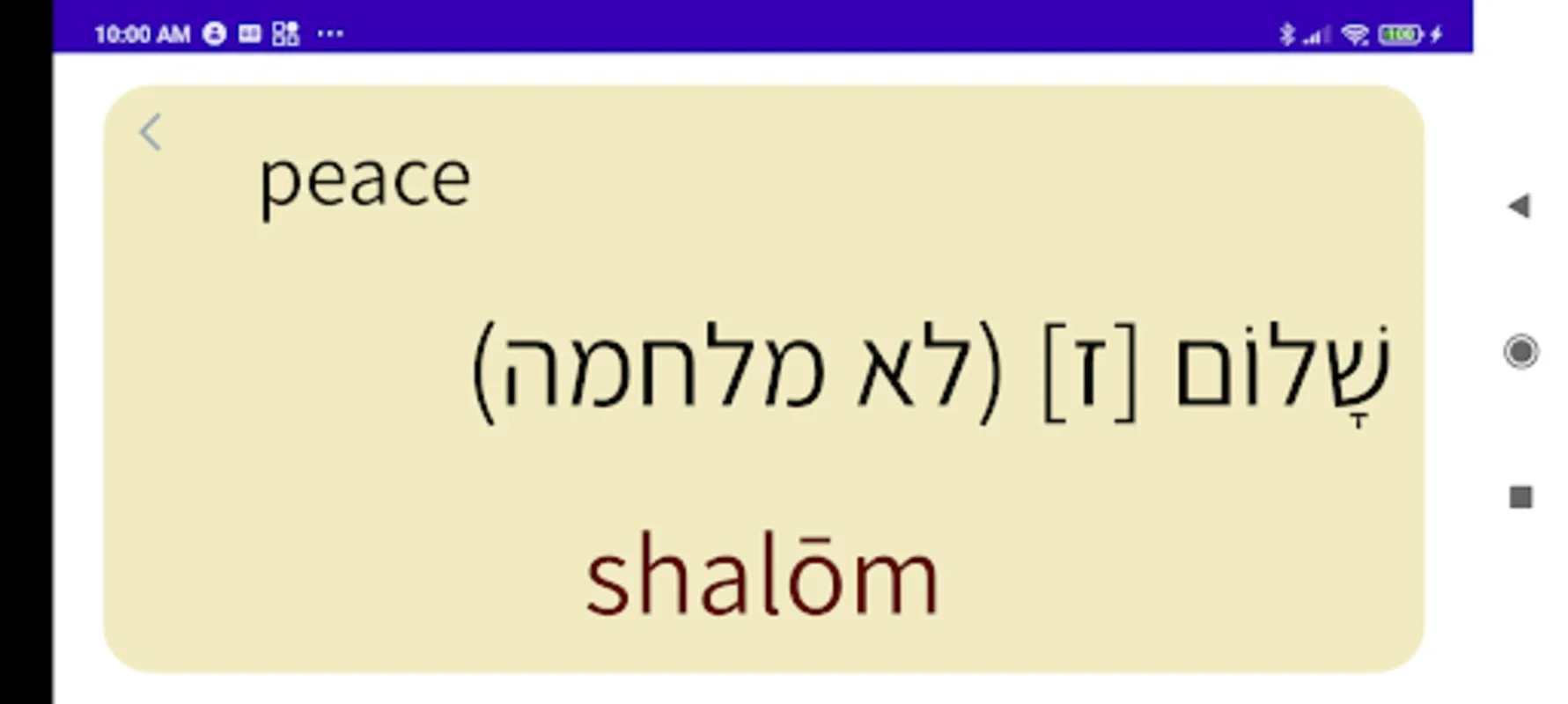 Dictionary for Android - Offline Hebrew Language Tool