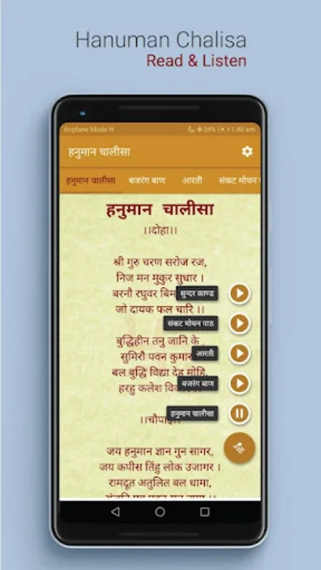 Hanuman Chalisa : सुन्दरकाण्ड, बजरंग बाण and आरती for Android - Spiritual Audio App