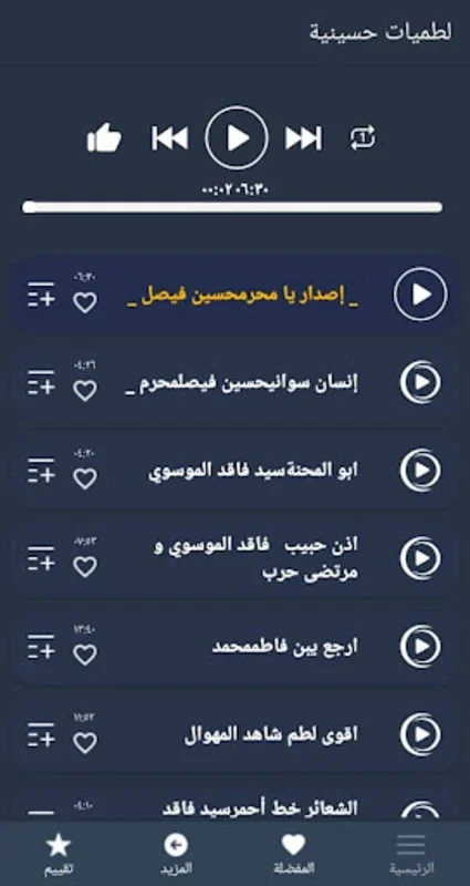 اقوى لطميات حسينية 2023 بدونت for Android - Immersive Devotion