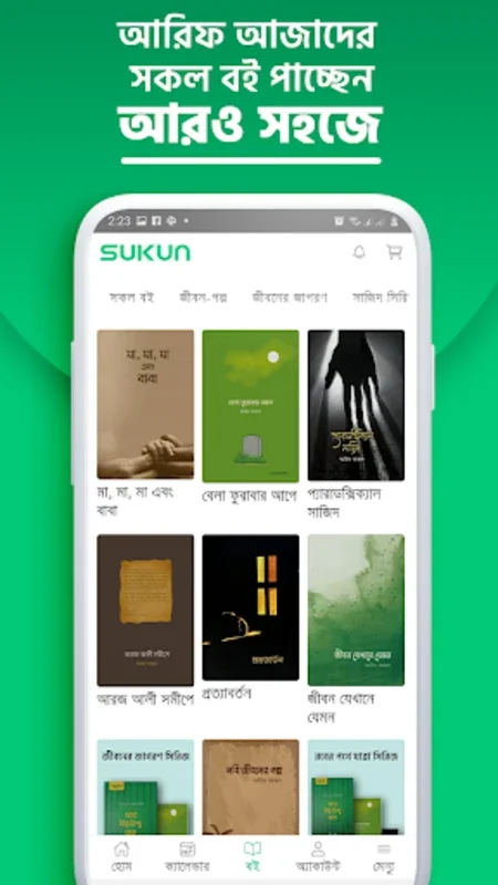 Sukun for Android: eBook and Salah Time Tracking