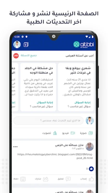 Altibbi Doctor for Android - Connect with Middle East Healthcare