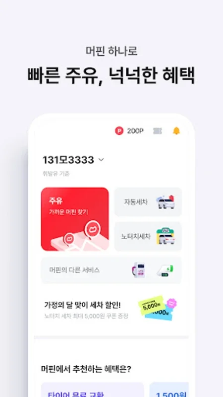 머핀 for Android - Manage Vehicle Tasks Easily