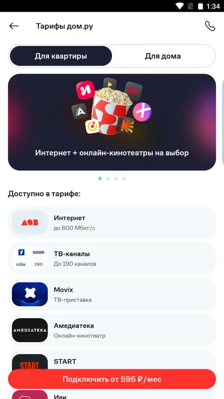 Мой Дом.ру for Android: Manage ER - Telecom Services