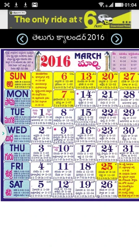 Telugu Calender 2016 for Android - Comprehensive Cultural Guide