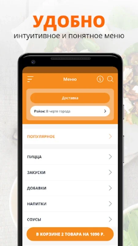 Космопицца for Android - Galactic Pizza Delivery