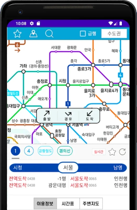 지하철노선도 for Android: Real-Time Subway Info