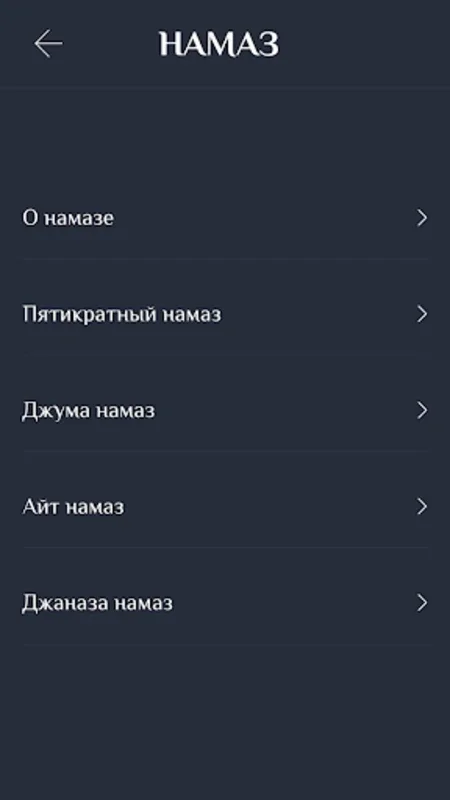 Намаз китеби for Android - Enhance Prayer Learning