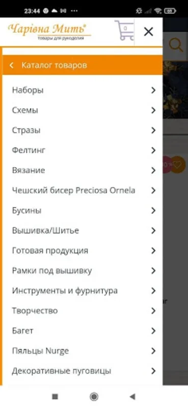 Чарівна Мить for Android - The Premier Craft Supply Platform