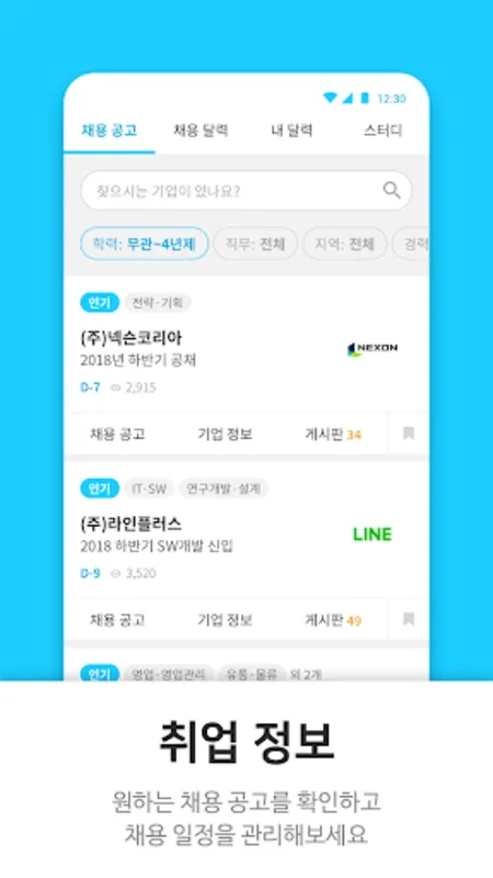 캠퍼스픽: Android에서의 대학생 생활 관리 플랫폼