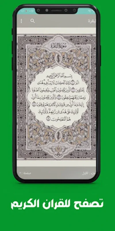 Almuslim now for Android - Spiritual Enhancement App