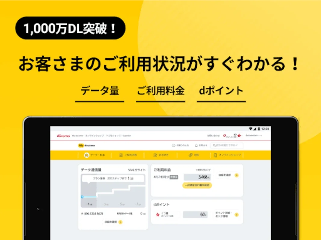 My docomo for Android: Efficient Data Usage Management