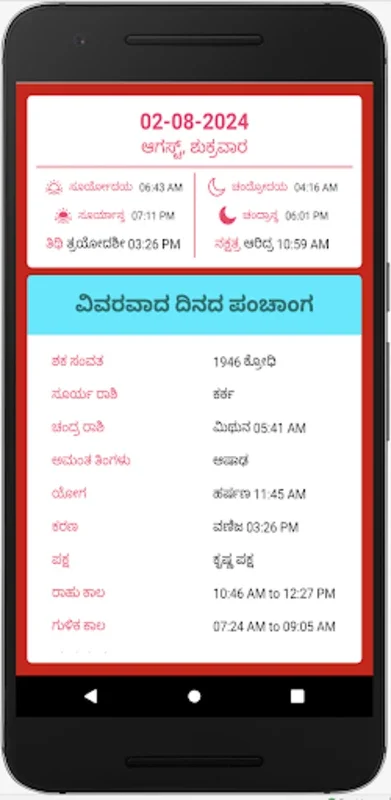 Kannada Calendar 2019 new for Android - No Downloading Required