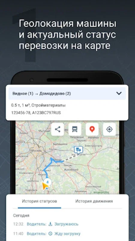 АТИ Водитель GPS for Android - Streamline Logistics