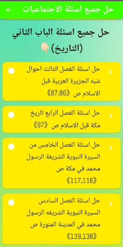 althaani mtawsit mulazim for Android - Enhance Your Learning