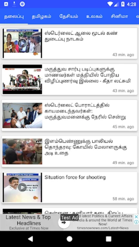 Tamil News App - Live Tamil Ne for Android: Comprehensive News Source