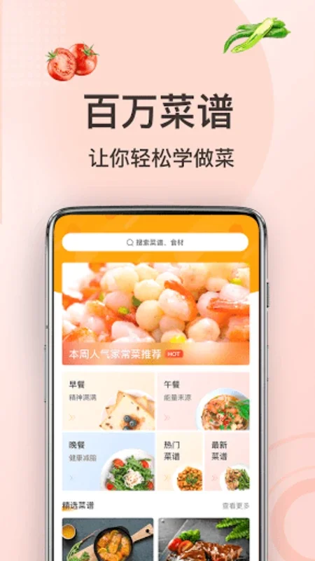 家常菜做法–精选菜谱 for Android - Rich Culinary Experience