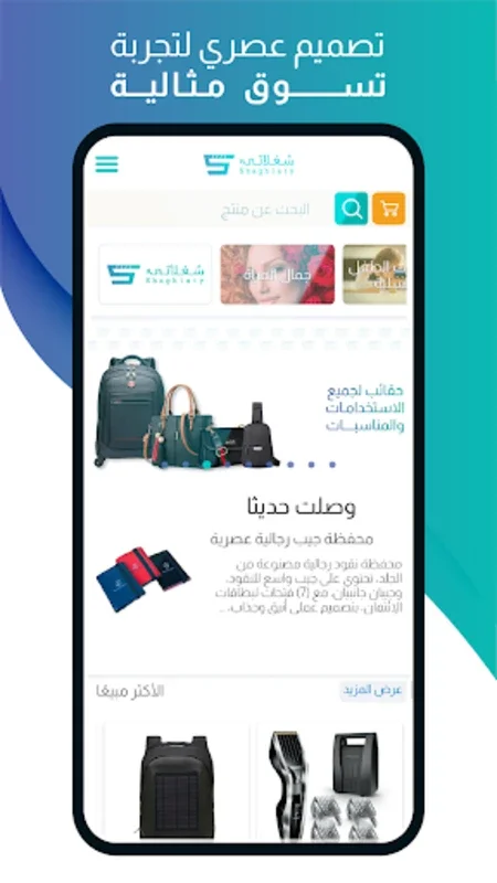 Shaghlaty for Android - A Diverse E-commerce Platform