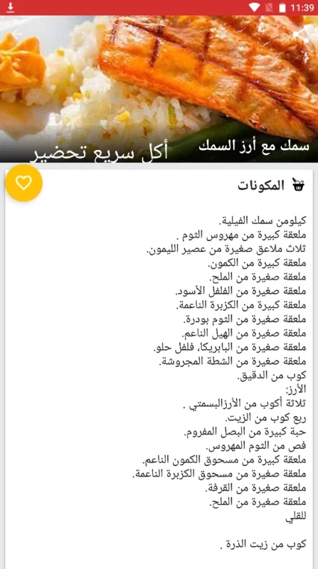 أكل سريع تحضير بدون إنترنت for Android - Healthy Recipes App