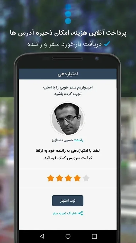 Snapp for Android: Personalized Iran City Tours