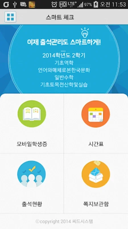 배재콕 for Android: Simplifying Academic and Campus Life